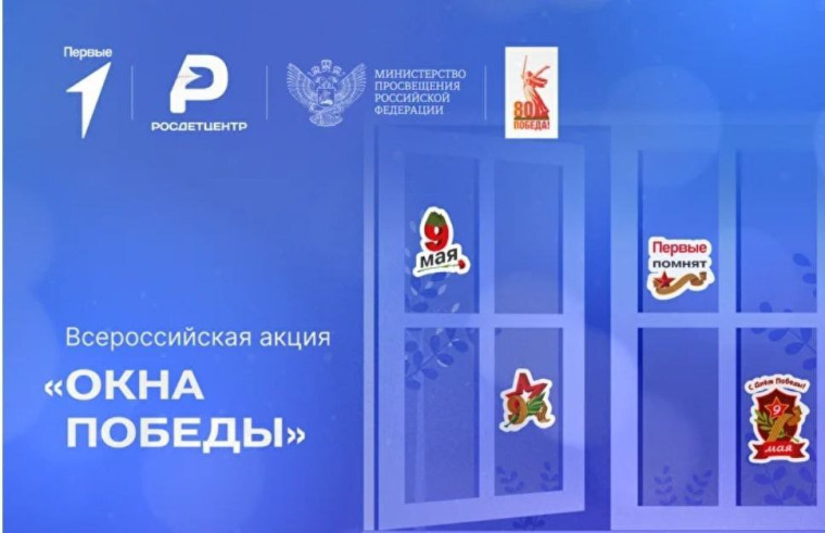 Проведена акция «Окна Победы».